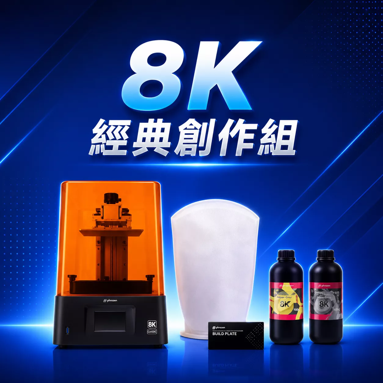 8K 經典創作組