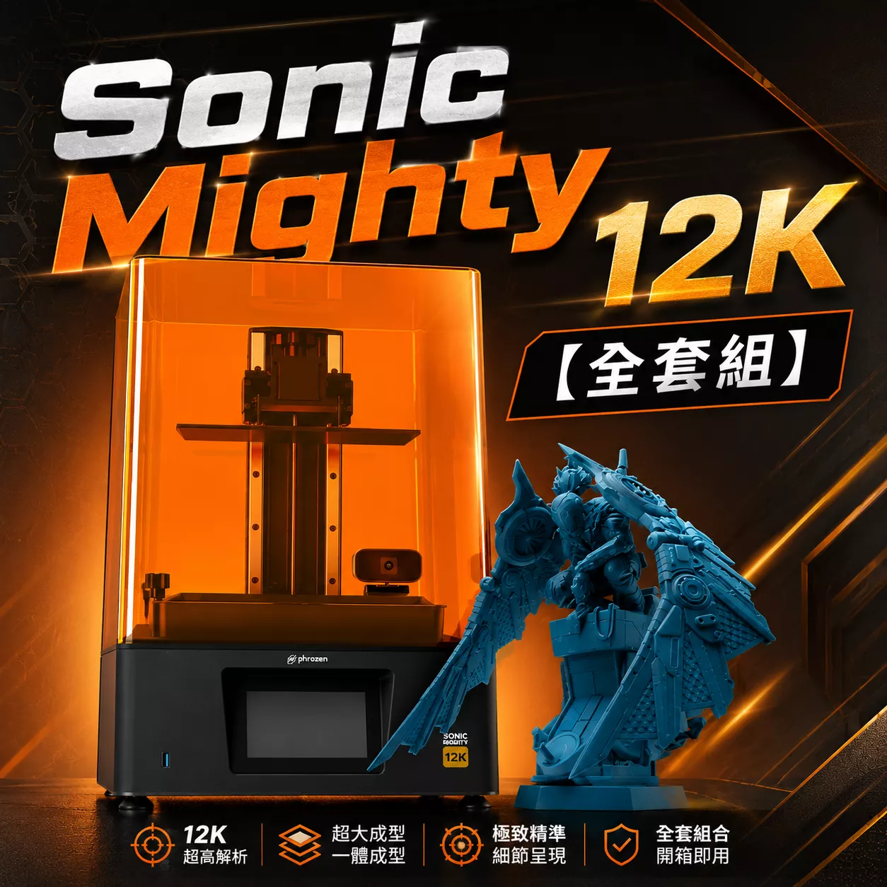 ❤️Sonic Mighty 12K ｜【全套組】❤️