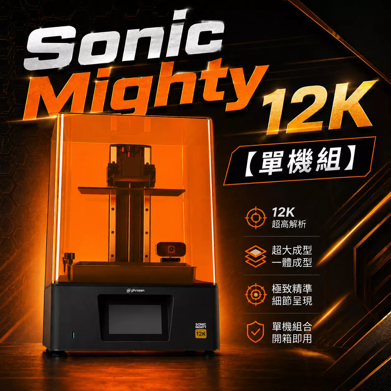 ❤️Sonic Mighty 12K ｜【單機組】❤️