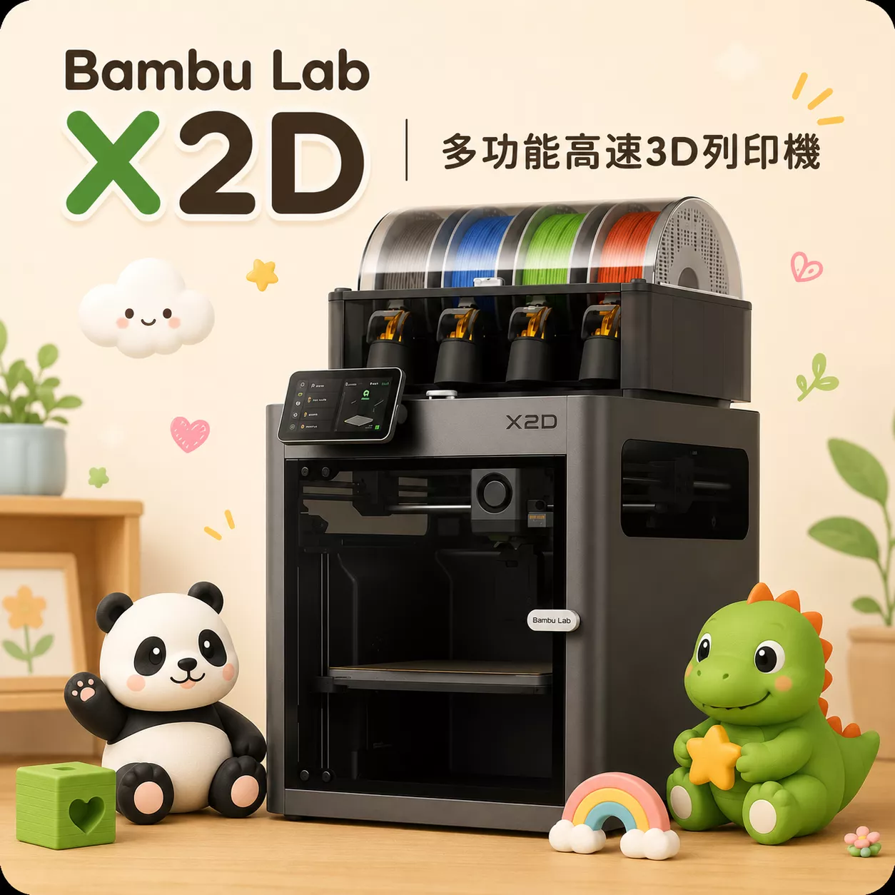 Bambu Lab X2D｜多功能高速3D列印機
