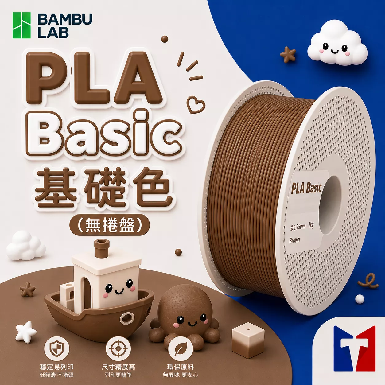 Bambu PLA Basic 基礎色系列線材(不含可拆卸捲盤)(16色)
