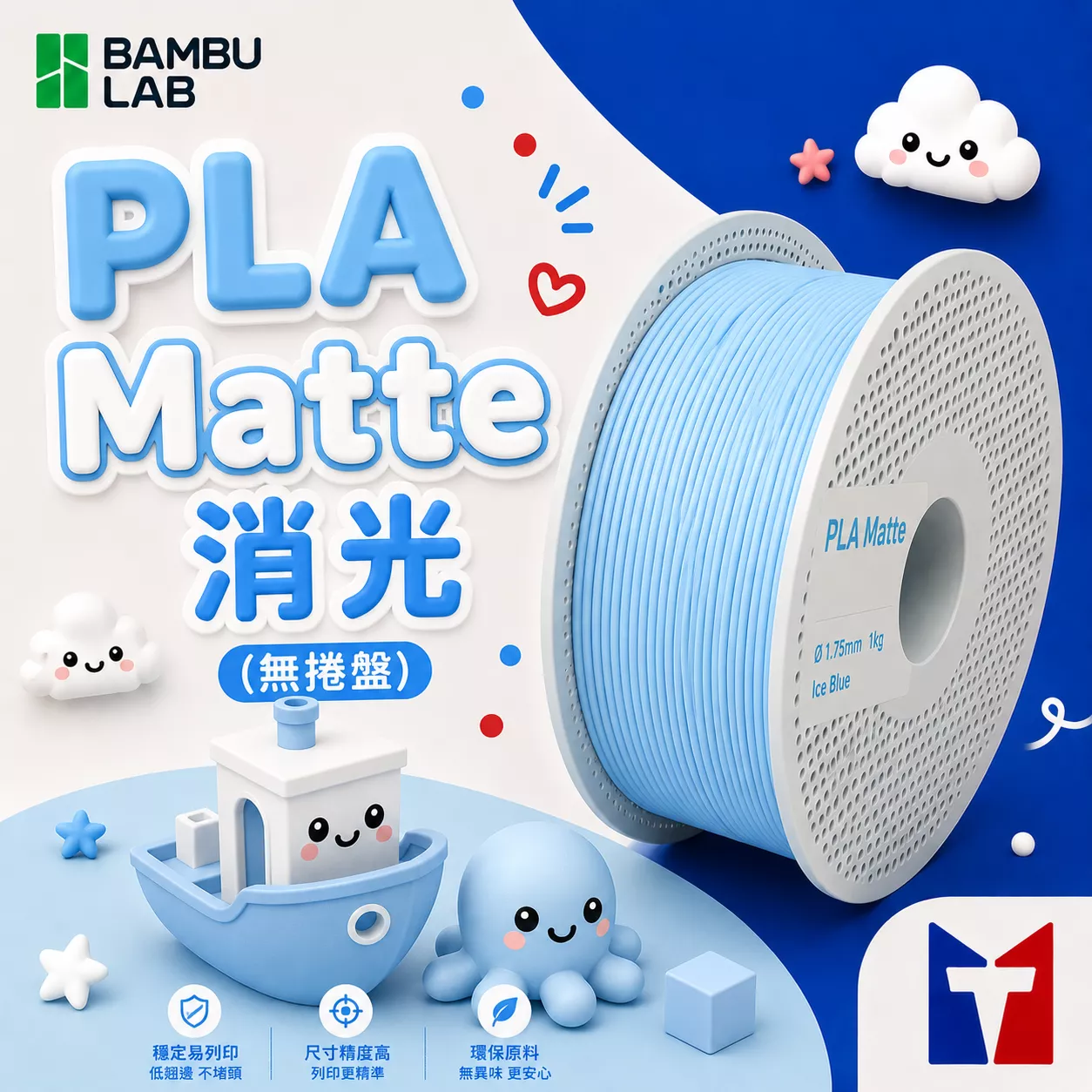 Bambu PLA Matte 消光系列線材(不含可拆卸捲盤)(16色)