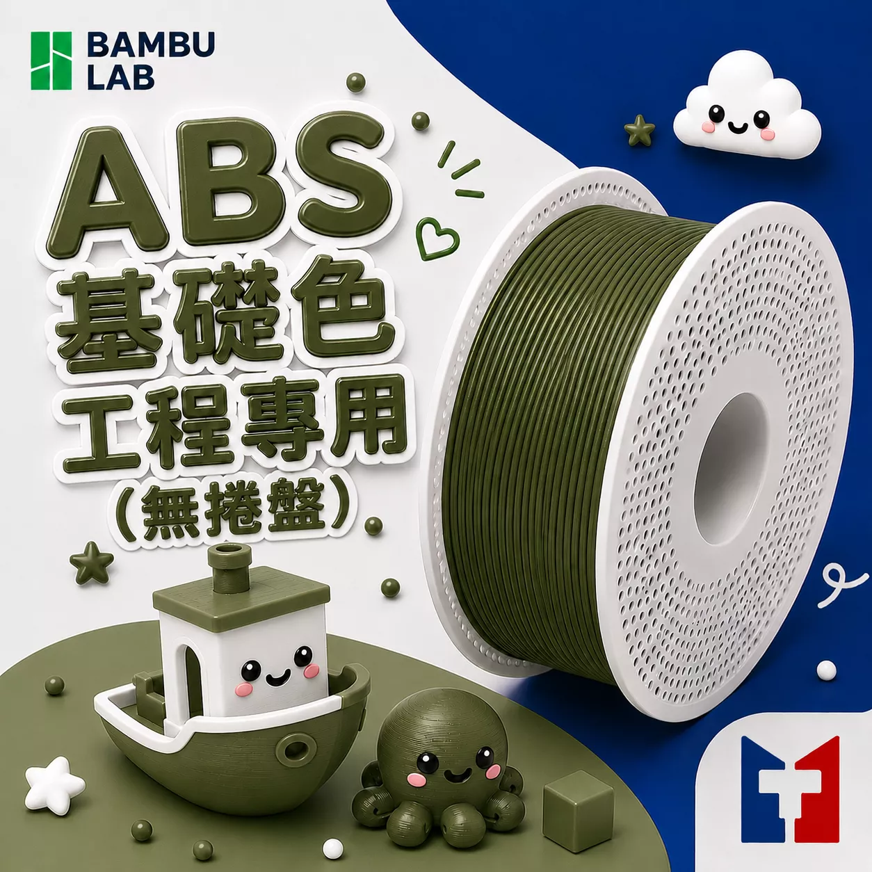 Bambu ABS 基礎色工程系列線材(不含可拆卸捲盤)(11色)