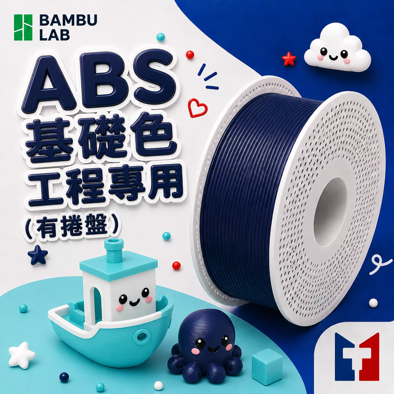 Bambu ABS 基礎色工程系列線材(含可拆卸捲盤)(11色)