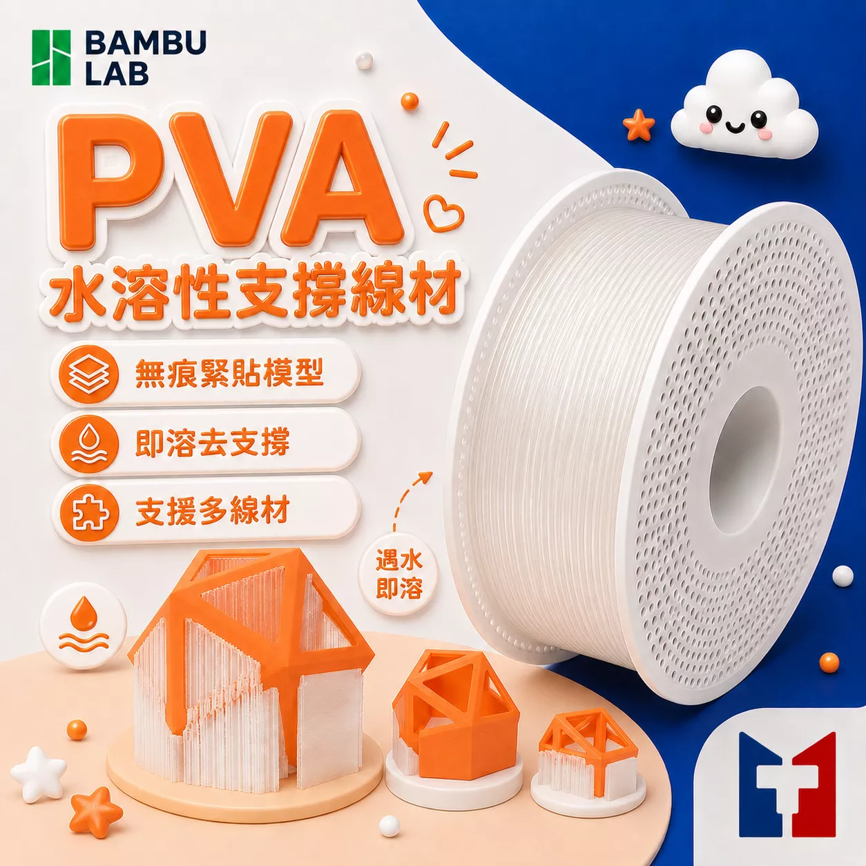 Bambu PVA 水溶支撐系列線材(含可拆卸捲盤)(0.5kg)