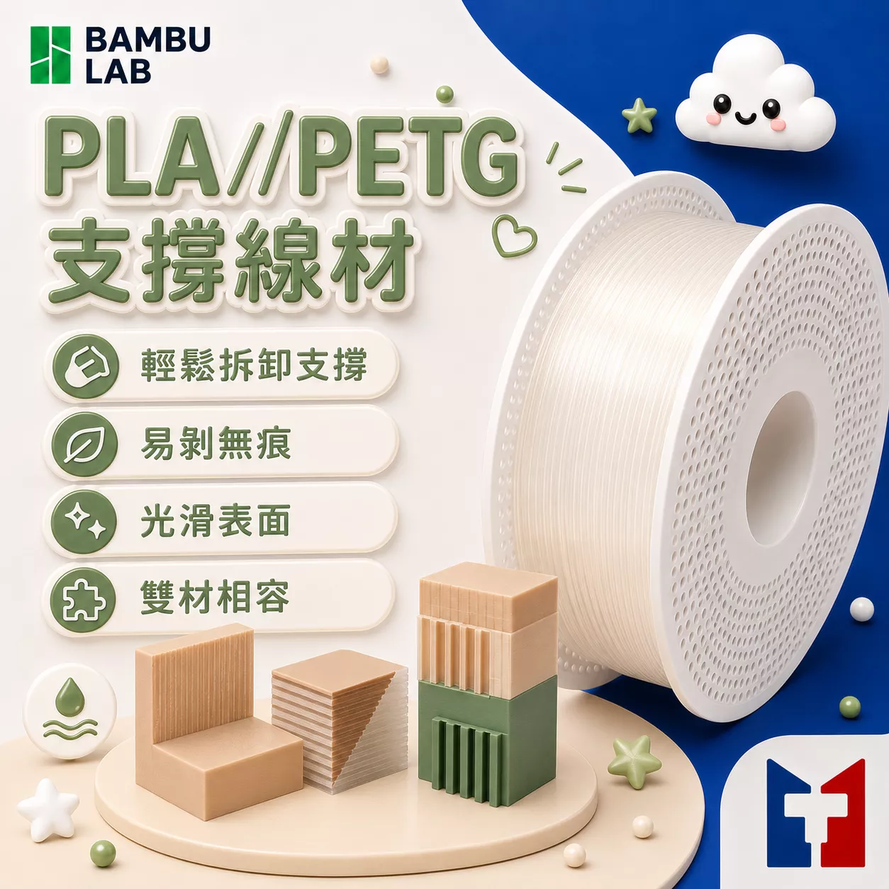 Bambu  Support for PLA / PETG 支撐系列線材(含可拆卸捲盤)(0.5kg)