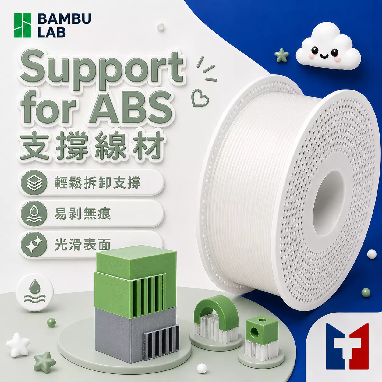 Bambu Support for ABS支撐系列線材(含可拆卸捲盤)(0.5kg)