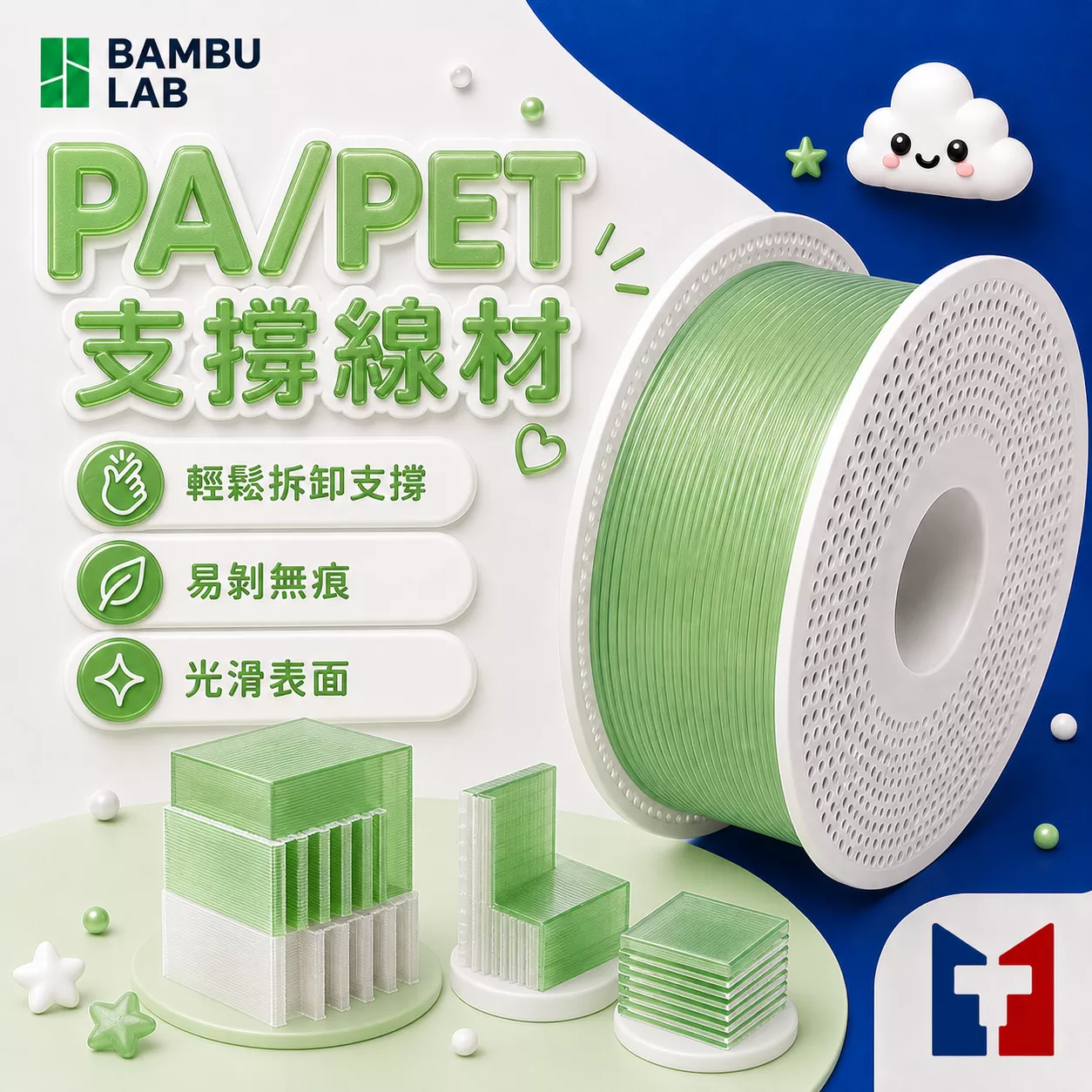 Bambu Support for PA/PET支撐系列線材(含可拆卸捲盤)(0.5kg)(綠)
