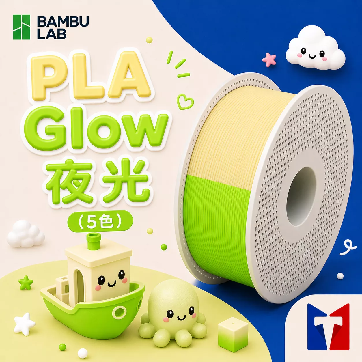 Bambu PLA Glow 夜光系列線材(含可拆卸捲盤)(5色)