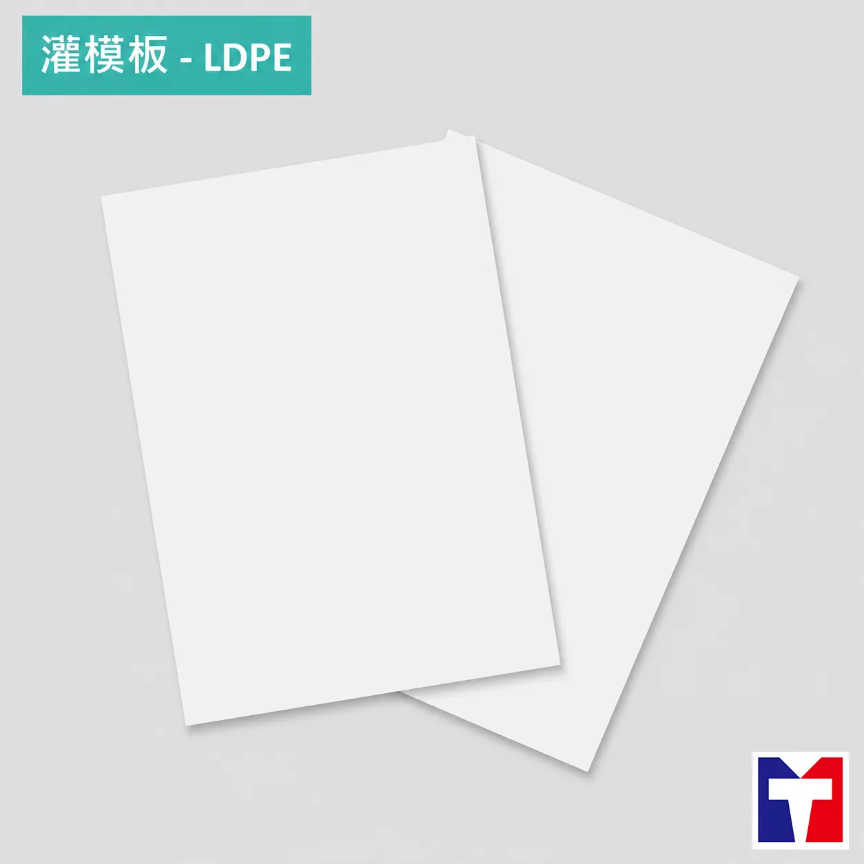 灌模板LDPE 1.5mm厚度(50x30cm/30x20.5cm)