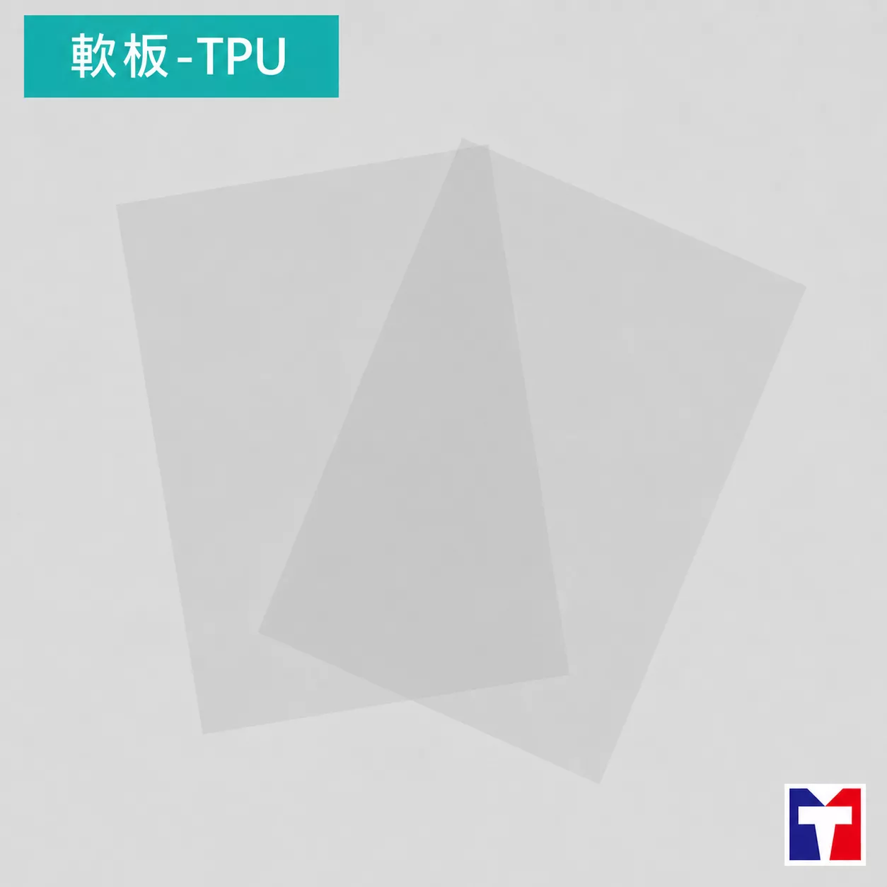 軟性板TPU (30×20.5cm)
