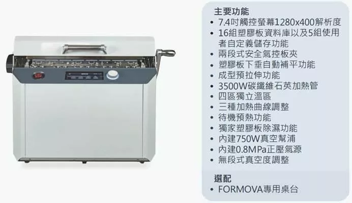成型預拉伸