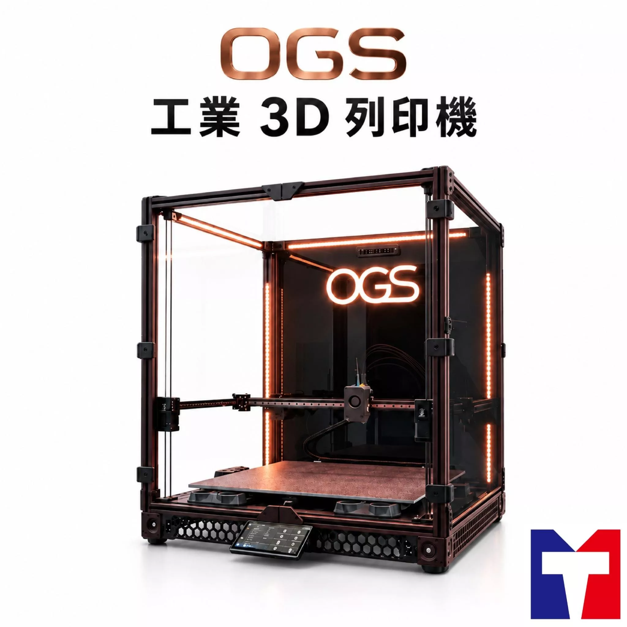 OGS 大尺寸工業3D列印機 400/500/600型｜台灣製造MIT