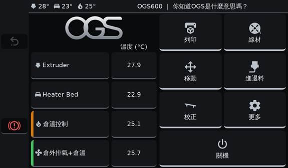 OGS 7吋觸控螢幕全繁體中文介面實機截圖