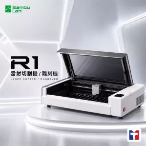 Bambu Lab R1 雷射切割機／雕刻機｜55W CO₂ 桌上型雷射｜達億3D列印