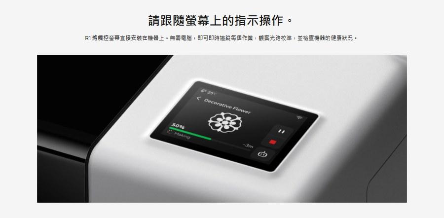 R1 機身觸控螢幕