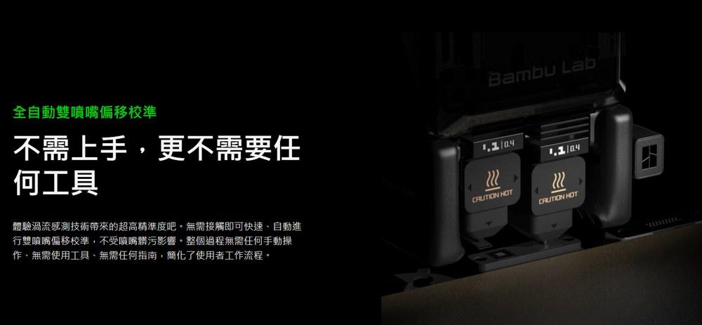 Bambu Lab H2D 全自動雙噴嘴偏移校準
