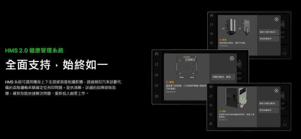 Bambu Lab H2D HMS 2.0 健康管理系統