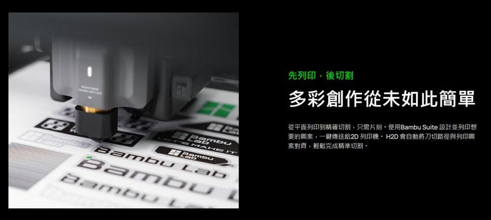 Bambu Lab H2D 先列印後切割