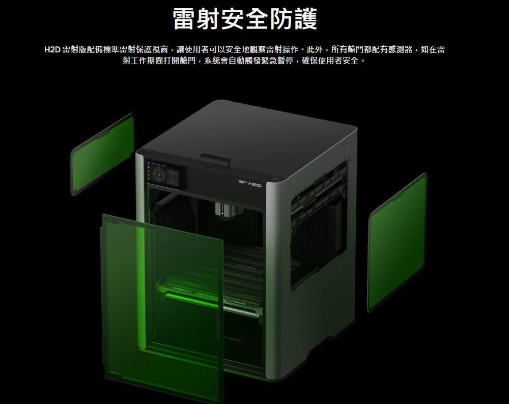 Bambu Lab H2D 雷射安全防護