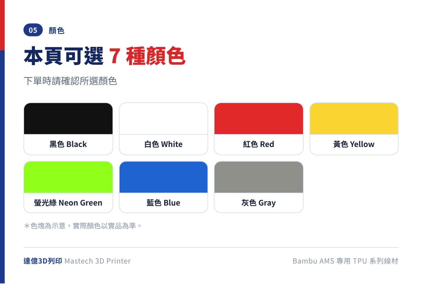 Bambu AMS 專用 TPU 系列線材的 7 種顏色：黑色、白色、紅色、黃色、螢光綠、藍色、灰色