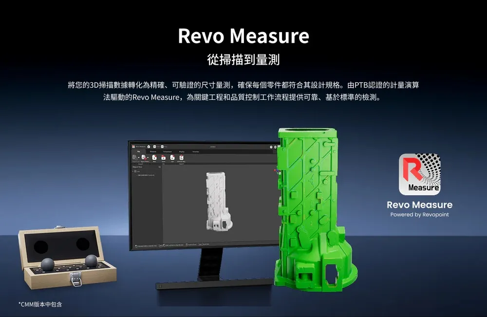Revopoint Trackit SR 搭配 Revo Measure 量測軟體