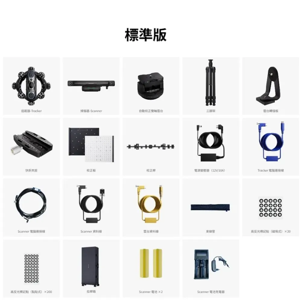 Revopoint Trackit SR 標準版內容物