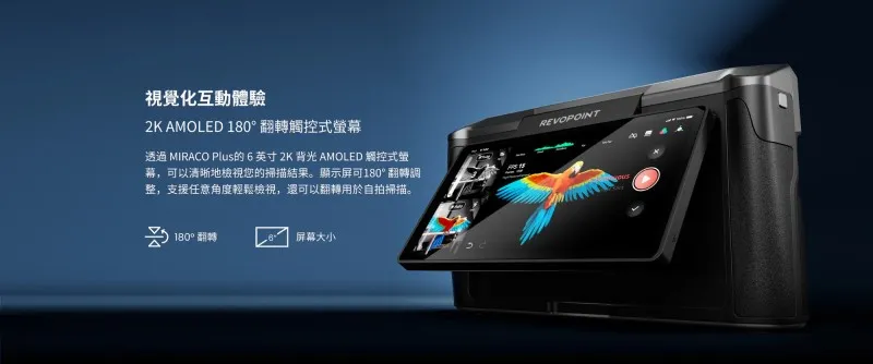 Revopoint MIRACO Plus 機身與觸控螢幕