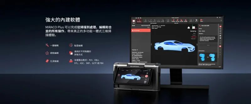 Revopoint MIRACO Plus 與外接螢幕