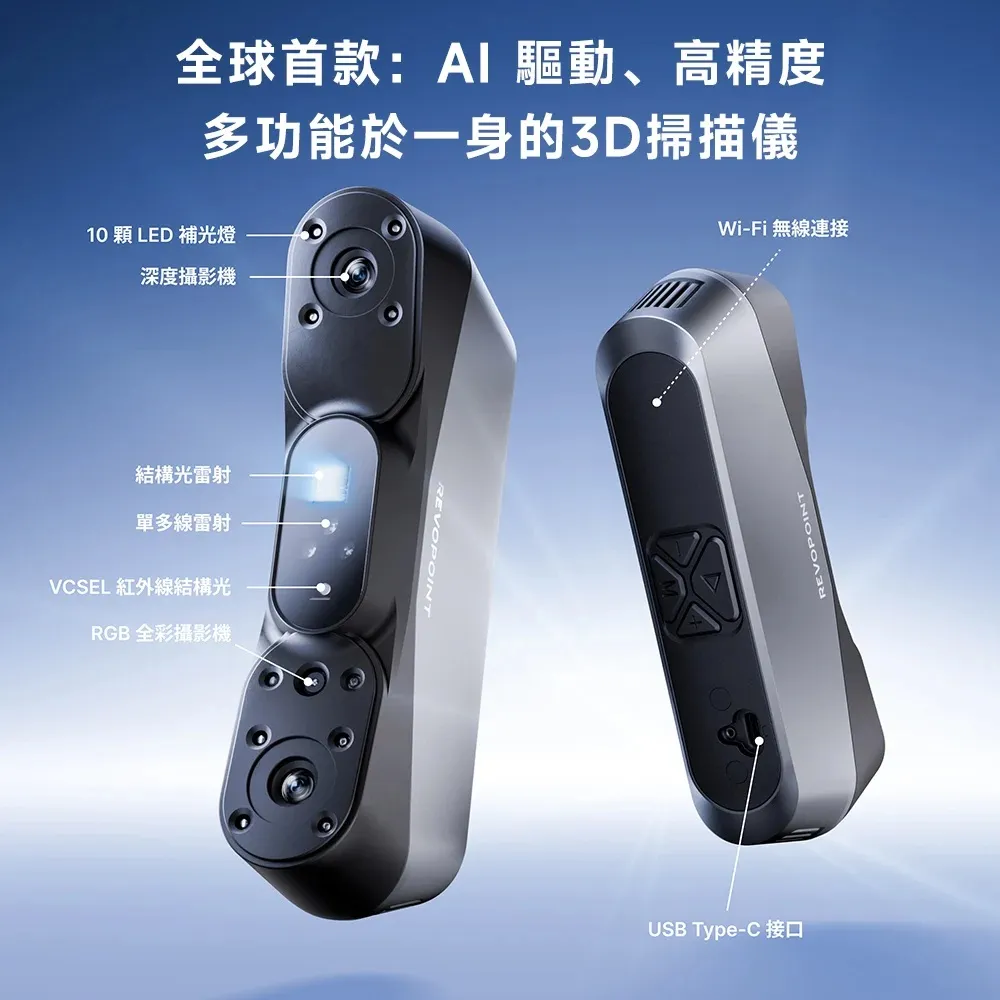 REVOPOINT POP 4 產品介紹 2