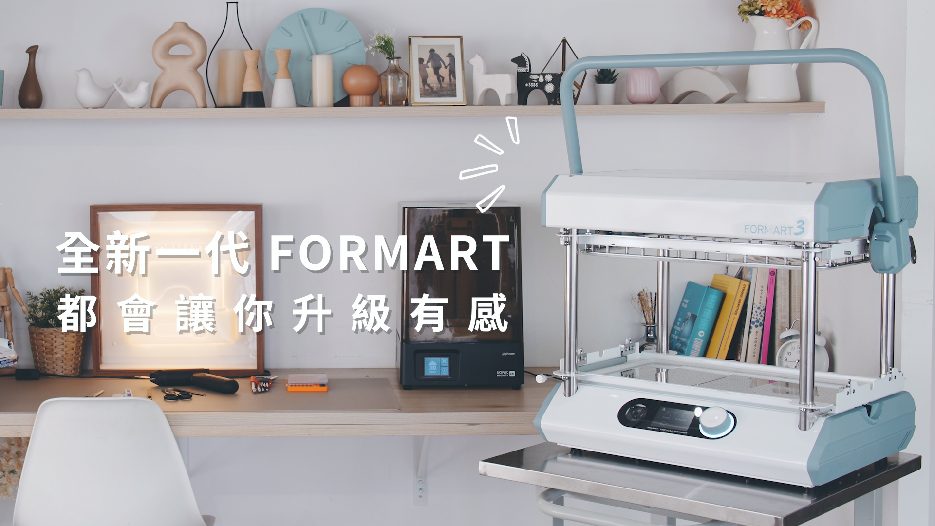 FORMART 3 智慧真空成型機放在工作桌上的情境圖