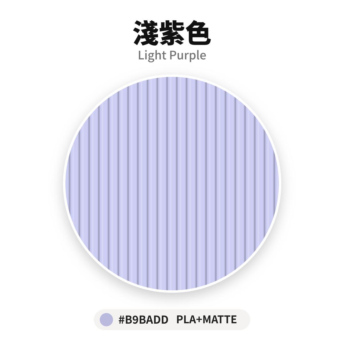 達億 PLA+ Matte 消光線材 淺紫色 Light Purple 色卡