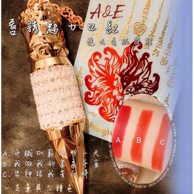 🔥現貨🔥🇹🇭阿贊咒🇹🇭 唇釉魅力口紅💄