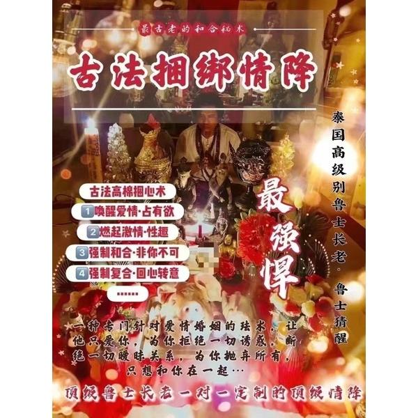 🇹🇭泰國頂級魯士-魯士猜醒—-古法捆綁情降💓🇹🇭