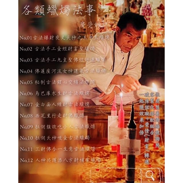 🇹🇭阿贊薩外🇹🇭 泰國蠟燭代燒🕯️古法純手工功效法蠟