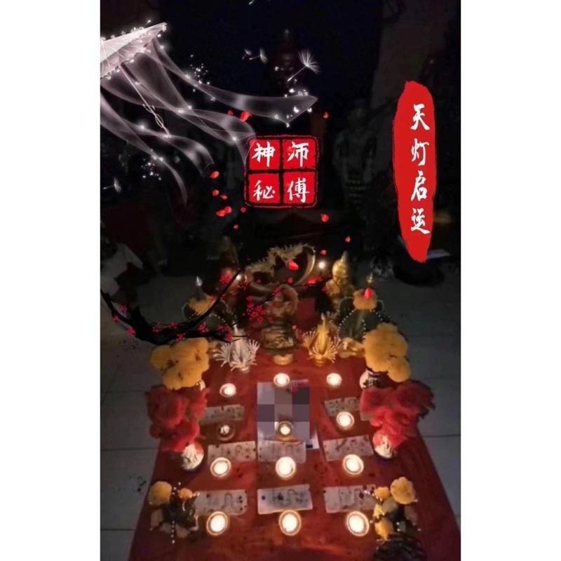 🇹🇭神秘師傅天燈起死回生招財大法🇹🇭