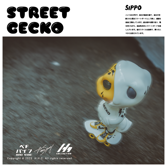 【醣膠】STREET GECKO 街頭守宮 SHIPPO