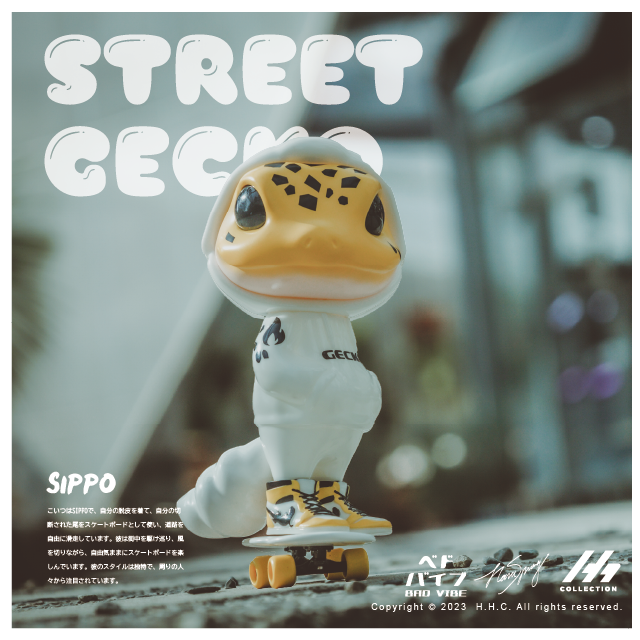 【醣膠】STREET GECKO 街頭守宮 SHIPPO