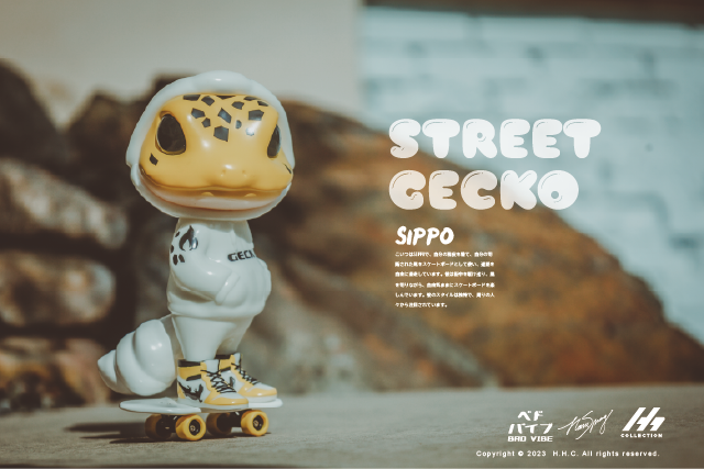 【醣膠】STREET GECKO 街頭守宮 SHIPPO