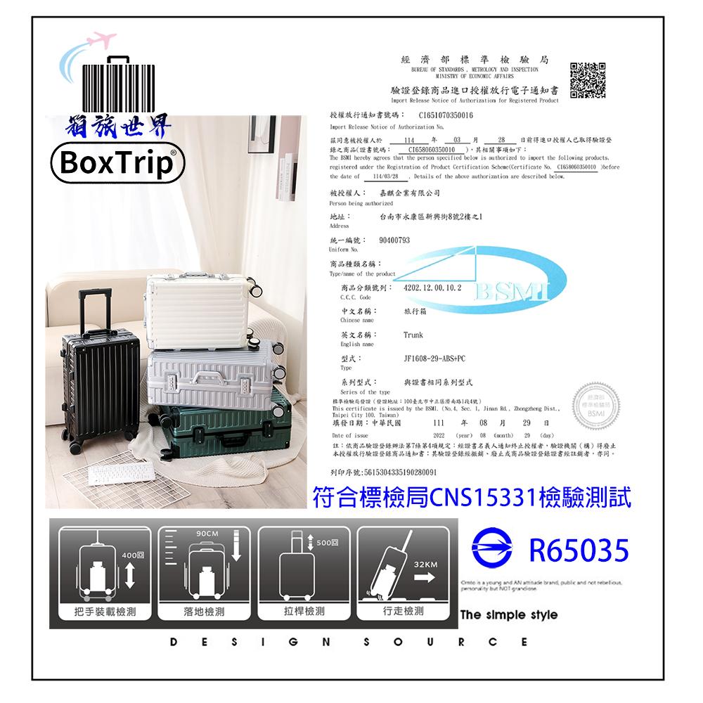 《箱旅世界》BoxTrip復古"防刮"鋁框行李箱 登機箱 旅行箱