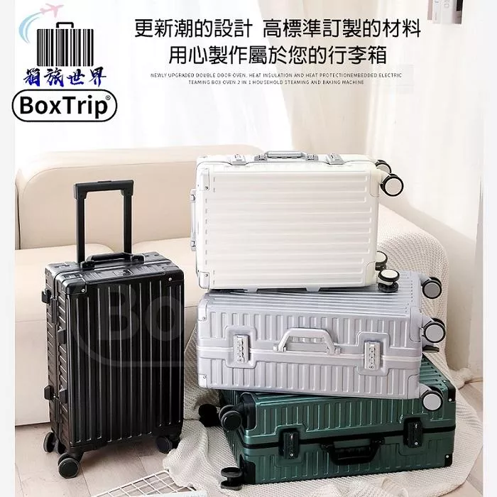 《箱旅世界》BoxTrip復古"防刮"鋁框行李箱 登機箱 旅行箱