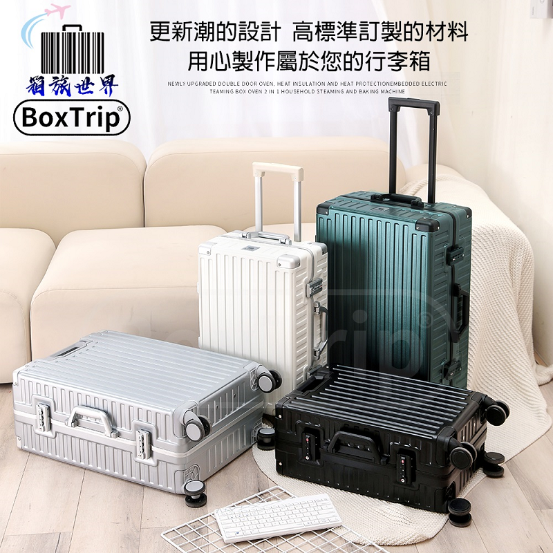 《箱旅世界》BoxTrip復古"防刮"鋁框行李箱 登機箱 旅行箱