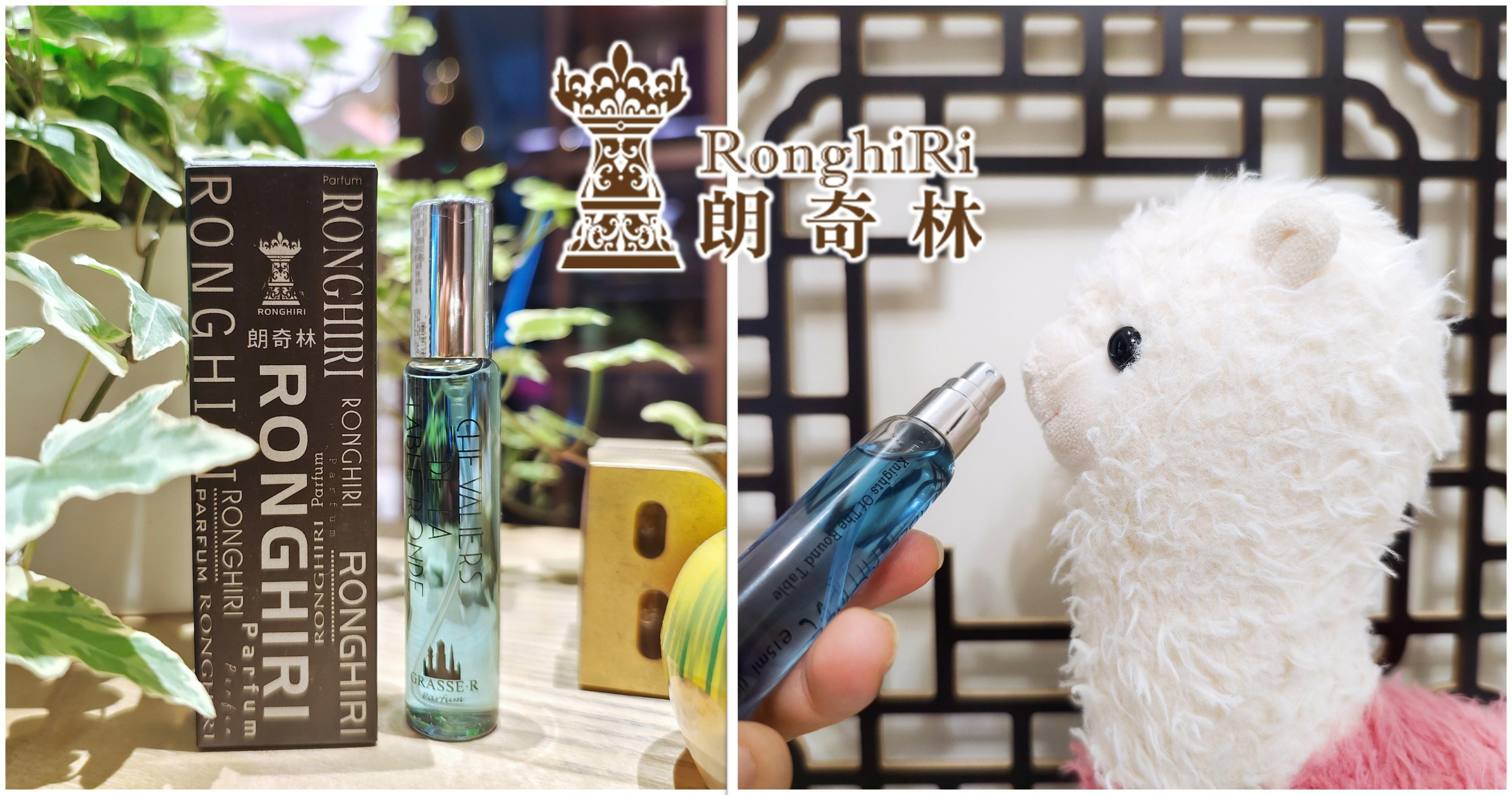 感謝部落客：扶桑問路 購買使用及推薦【Ronghiri 朗奇林】圓桌武士小香水-父親節禮物