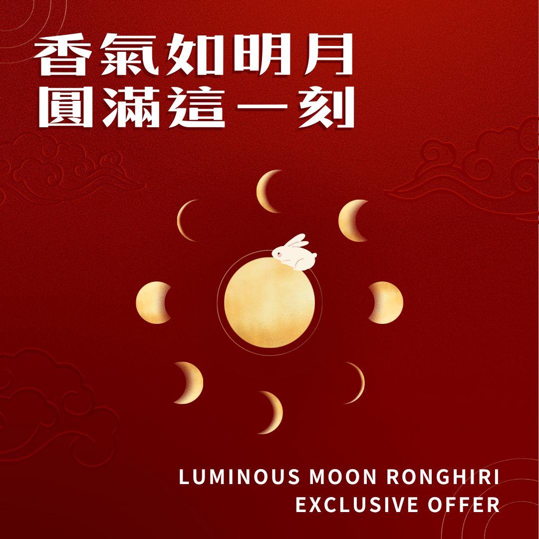 中秋限定：朗奇林官網全館優惠