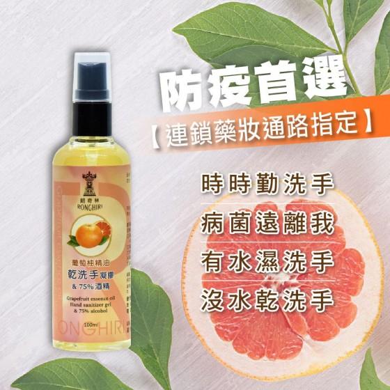 葡萄柚精油乾洗手凝膠 100ml