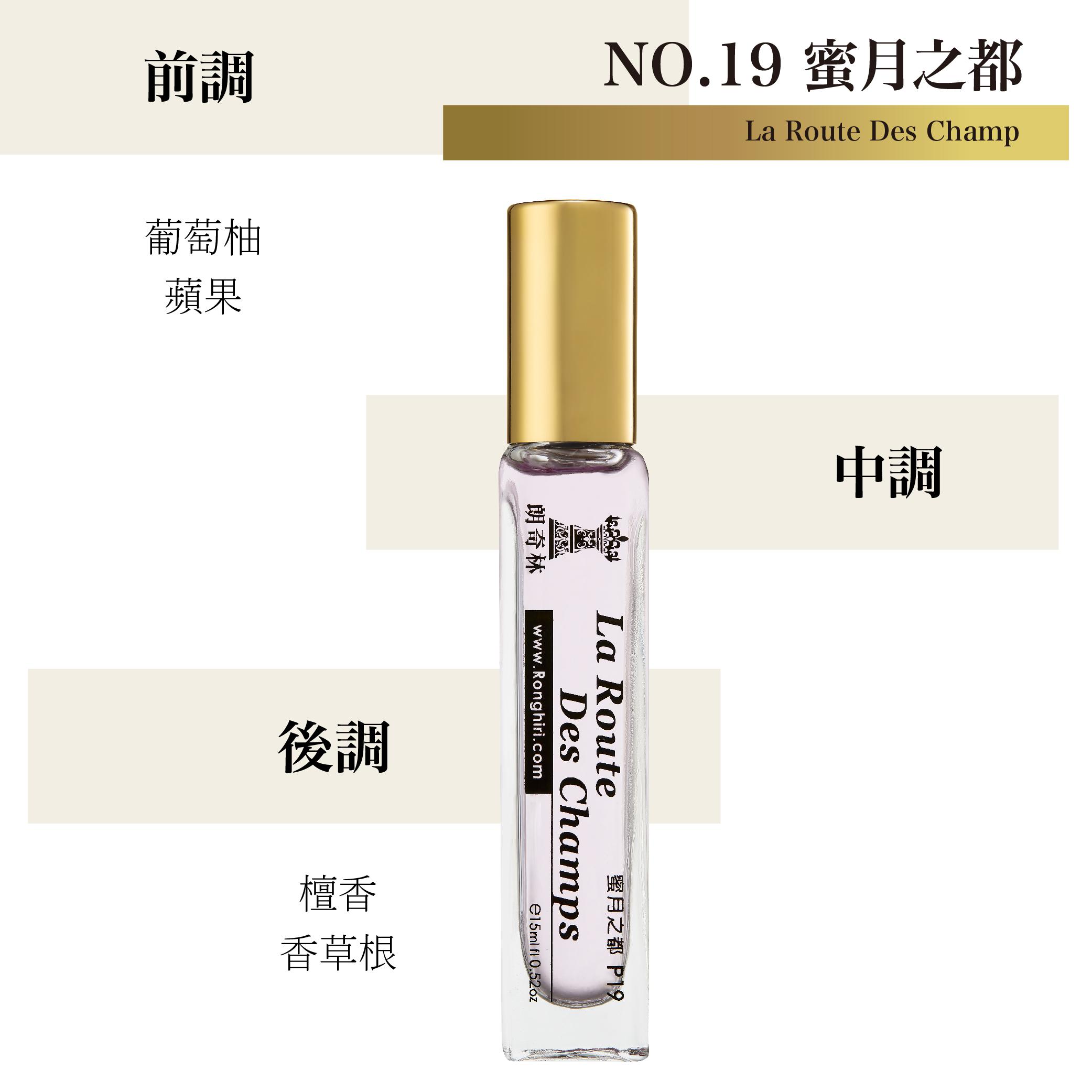 NO.19 蜜月之都小香水 15ml