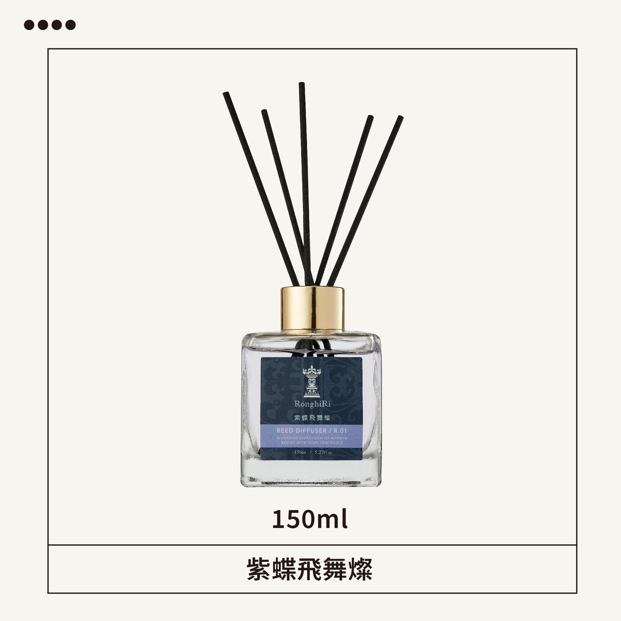 RO1 紫蝶飛舞燦 擴香竹精油 150ml