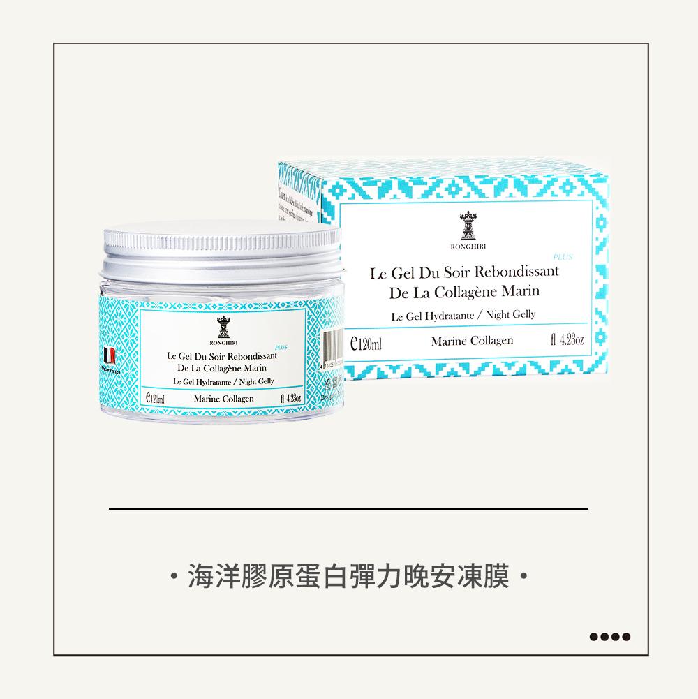 海洋膠原蛋白彈力晚安凍膜 120ml