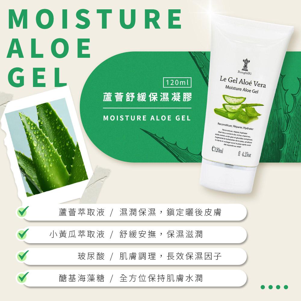 蘆薈舒緩保濕凝膠（夏季回饋）