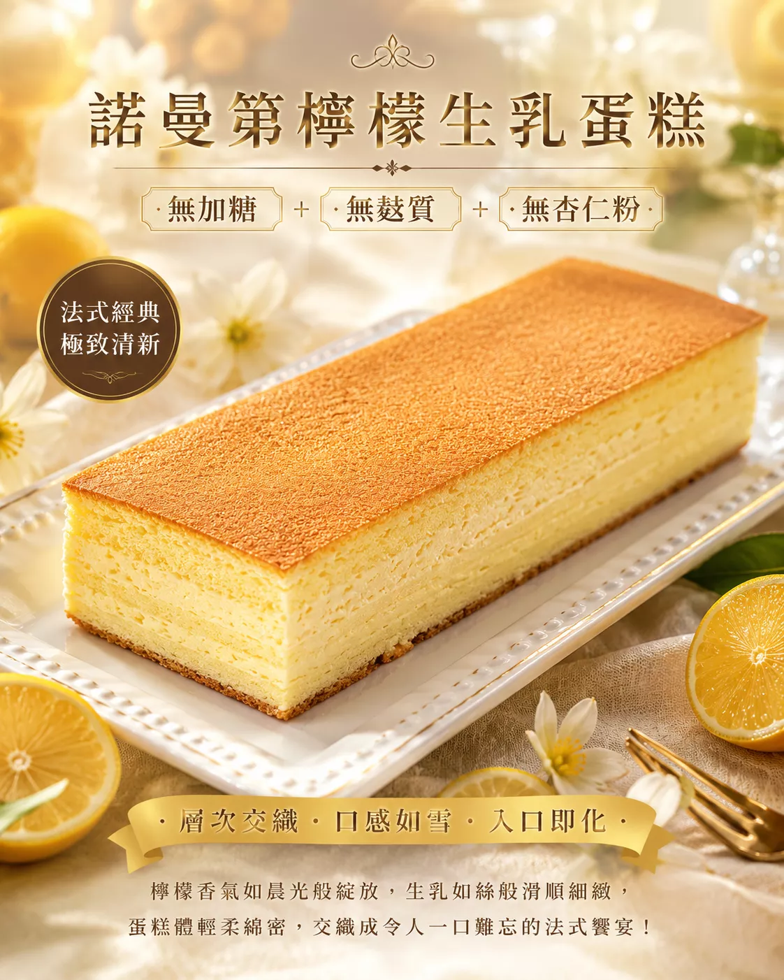 無加糖 無麵粉-諾曼第檸檬生乳蛋糕